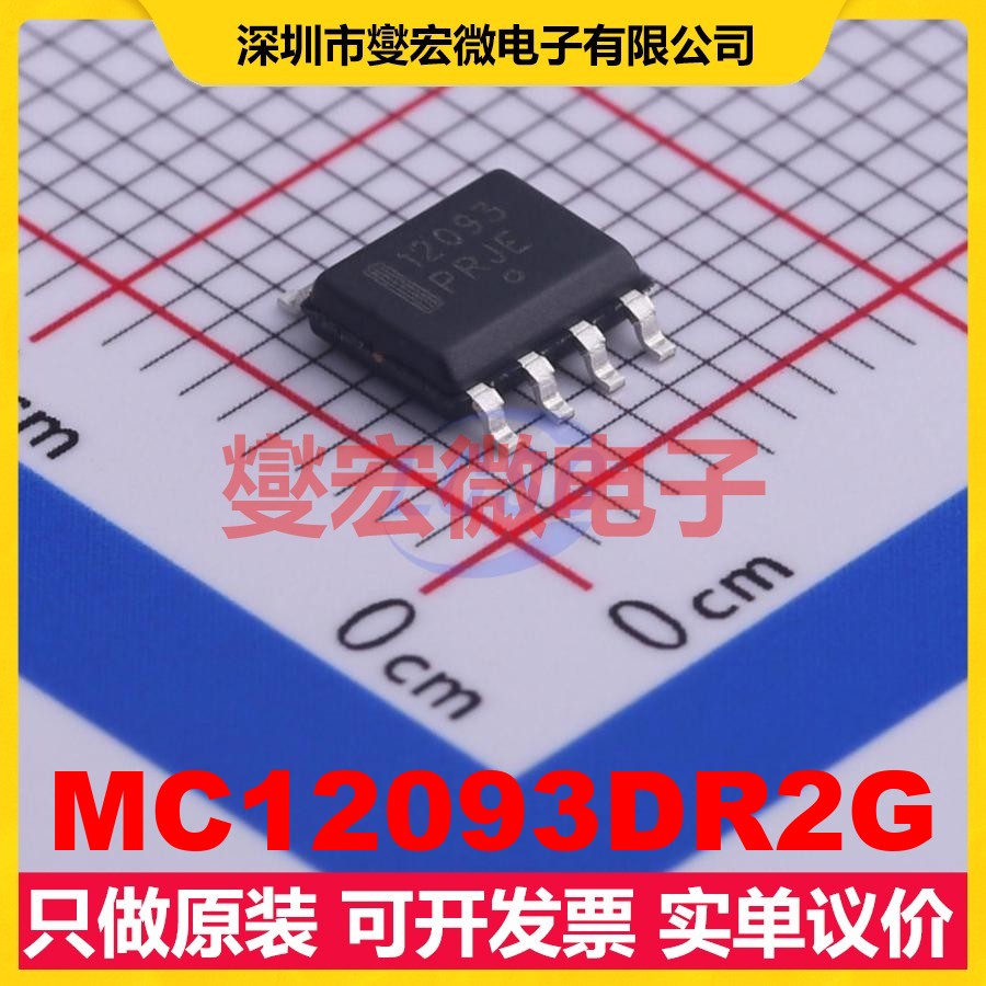 MC12093DR2G SOIC-8 2.7V~5.5V 时钟发生器频率合成器芯片IC