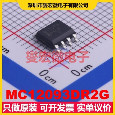 MC12093DR2G SOIC-8 2.7V~5.5V 时钟发生器频率合成器芯片IC