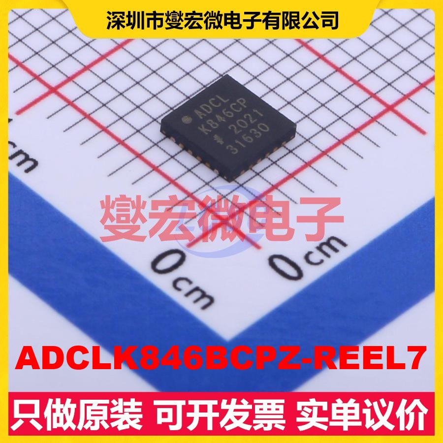 ADCLK846BCPZ-REEL7 LFCSP-24(4x4 1.2GHz时钟缓冲器驱动器分配器