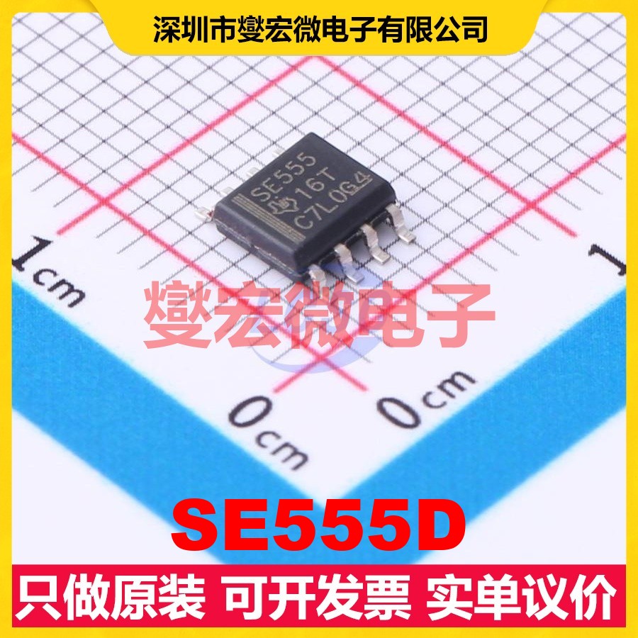 SE555D SOIC-8 4.5V~18V 10mA 100kHz 定时器计时器芯片IC