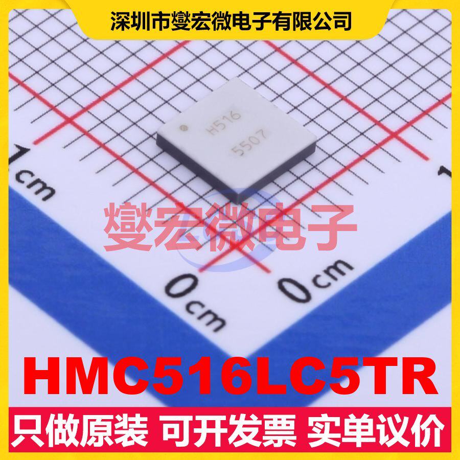 HMC516LC5TR QFN-32(5x5 通用 9GHz~18GHz 20.5dB 射频放大器芯片