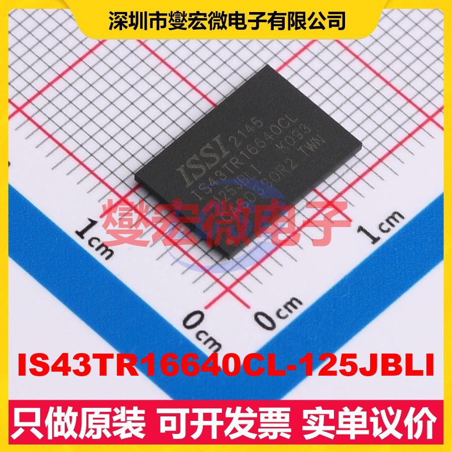 IS43TR16640CL-125JBLI TWBGA-96(9x13) DDR3内存颗粒芯片IC