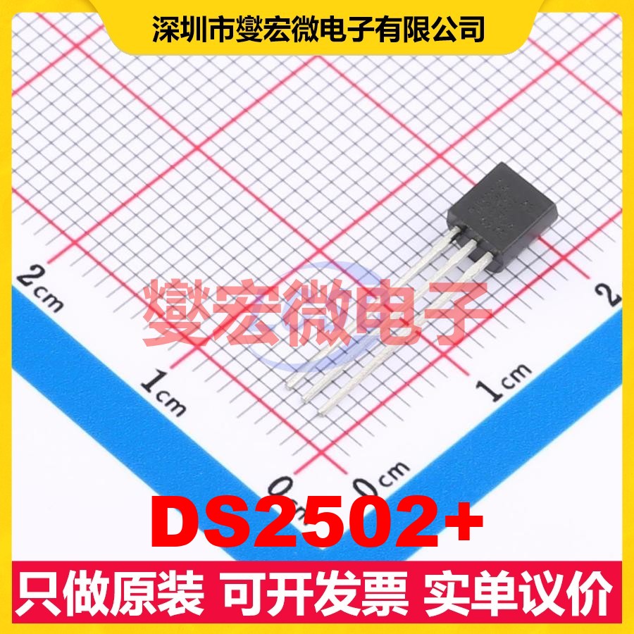 DS2502+ TO-92-3 1Kbit ROM非易失性存储器芯片IC