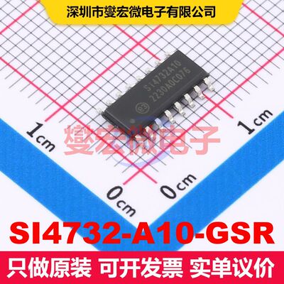 SI4732-A10-GSR SOIC-16 射频收发器IC 射频芯片IC