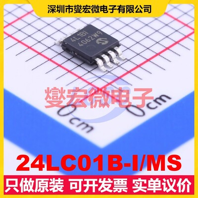 24LC01B-I/MS MSOP-8 EEPROM带电可擦写存储器芯片IC