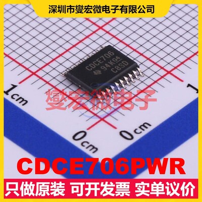 CDCE706PWR TSSOP-20 3V~3.6V 300MHz 时钟发生器频率合成器芯片