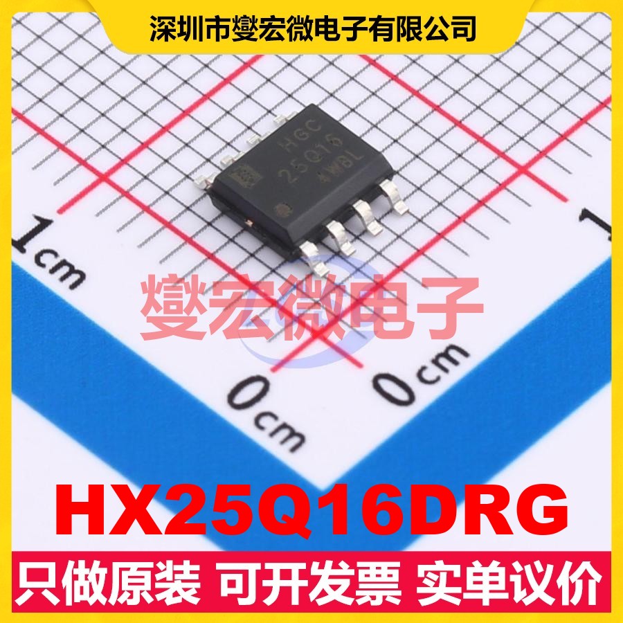 HX25Q16DRG SOP-8 NOR FLASH存储器芯片IC