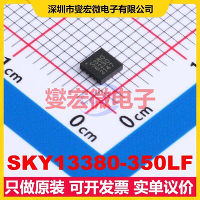 SKY13380-350LF QFN-16EP(3x3 2.5V~3V 28dB 0.4dB 射频开关芯片