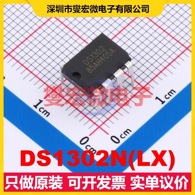 DS1302N(LX) DIP-8 2V~5.5V 实时时钟芯片IC