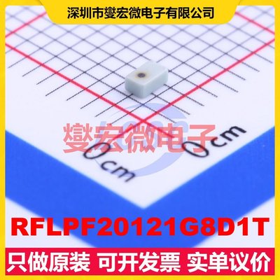 RFLPF20121G8D1T 0805 射频滤波器芯片IC