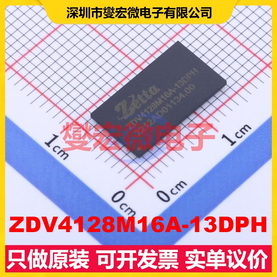 ZDV4128M16A-13DPH FBGA-96(7.5x13.5) DDR3L内存颗粒芯片IC