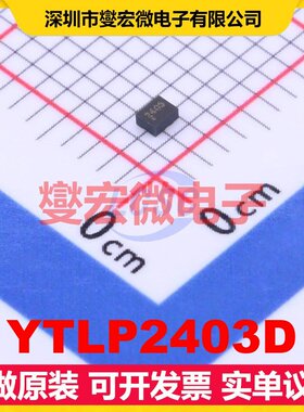 YTLP2403D SMD,1.1x1.4mm 射频滤波器芯片IC