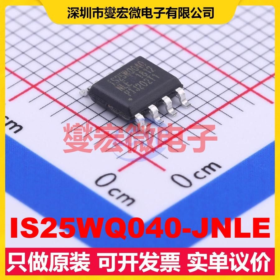 IS25WQ040-JNLE SOIC-8-208mil 4Mbit NOR FLASH存储器,电子元器件市场,存储器/存储模块,淘宝优惠券,粉丝福利购,淘宝优惠卷
