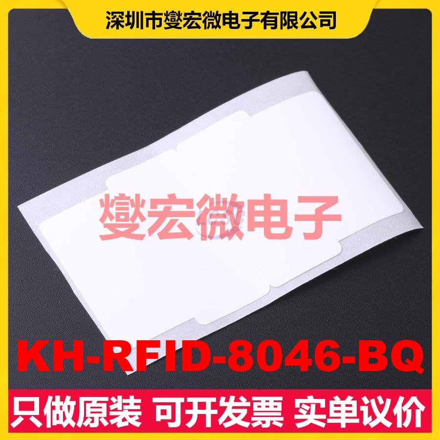 KH-RFID-8046-BQ 860MHz~960MHz 射频卡芯片IC