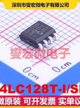 24LC128T-I/SN SOIC-8 EEPROM带电可擦写存储器芯片IC