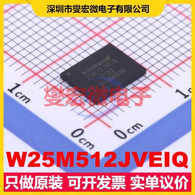 W25M512JVEIQ WSON-8-EP(6x8) 512Mbit 多封装存储器芯片IC