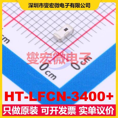 HT-LFCN-3400+ SMD 低通 1.1dB 射频滤波器芯片IC