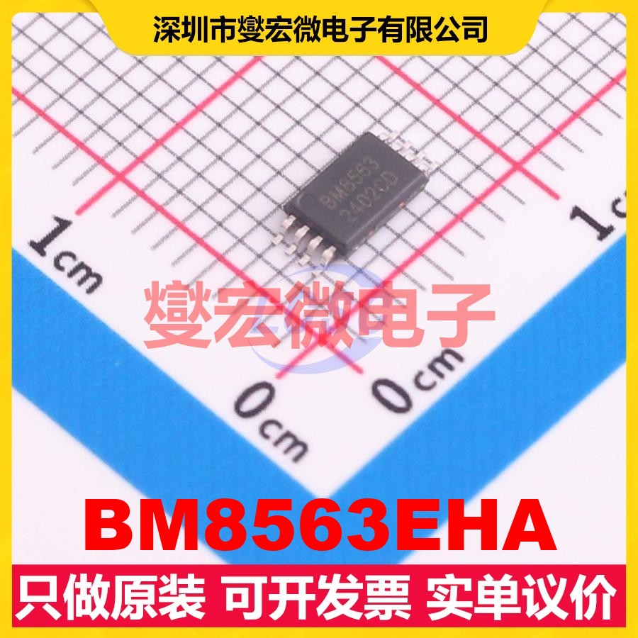 BM8563EHA TSSOP-8 1.2V~5.5V I2C 实时时钟芯片IC