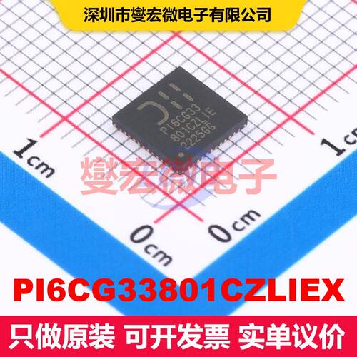 PI6CG33801CZLIEX TQFN-48-EP(6x6) PLL/时钟发生器/频率合成器