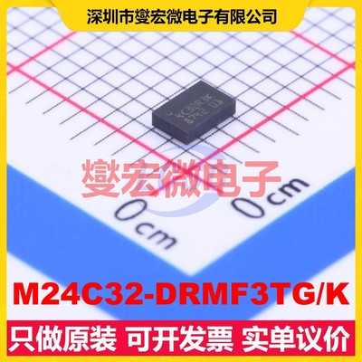 M24C32-DRMF3TG/K DFN-8-EP(2x3) EEPROM带电可擦写存储器芯片IC