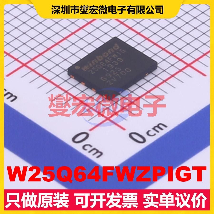 W25Q64FWZPIGT WSON-8-EP(5x6) 64Mbit NOR FLASH存储器,电子元器件市场,存储器/存储模块,淘宝优惠券,粉丝福利购,淘宝优惠卷