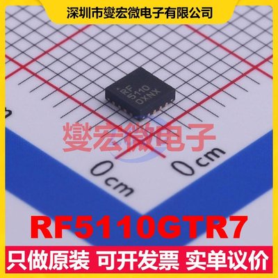 RF5110GTR7 QFN-16-EP(3x3) 射频放大器芯片IC