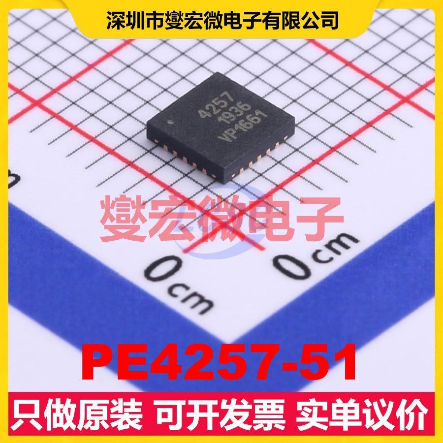 PE4257-51 QFN-20EP(4x4 2.7V~3.3V 64dB 0.75dB 射频开关芯片IC