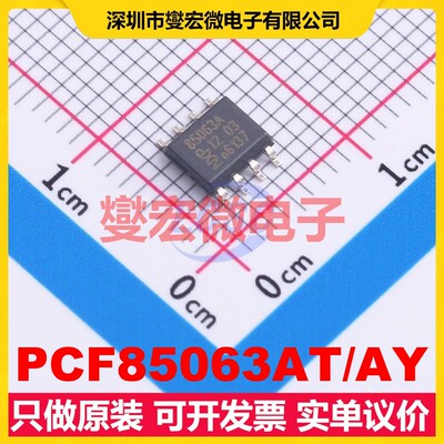 PCF85063AT/AY SOIC-8 900mV~5.5V I2C 实时时钟