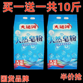 新款 栀子花香家用洗衣粉肥皂粉无磷强力低泡易 大运河天然皂粉正品