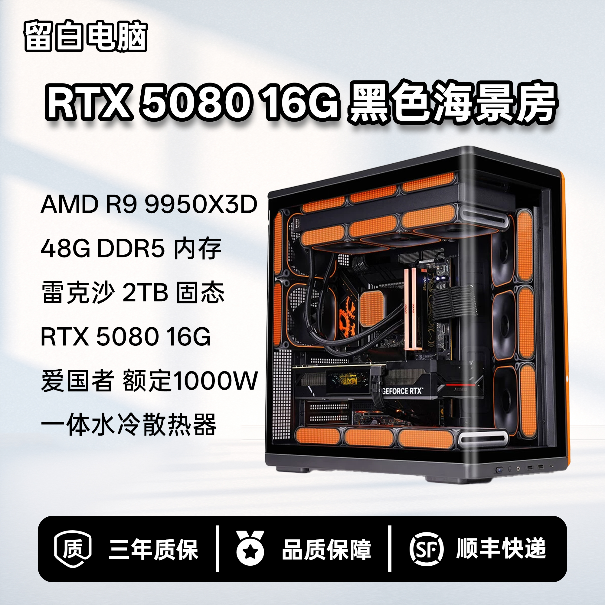 RTX5080高颜值电竞电脑主机