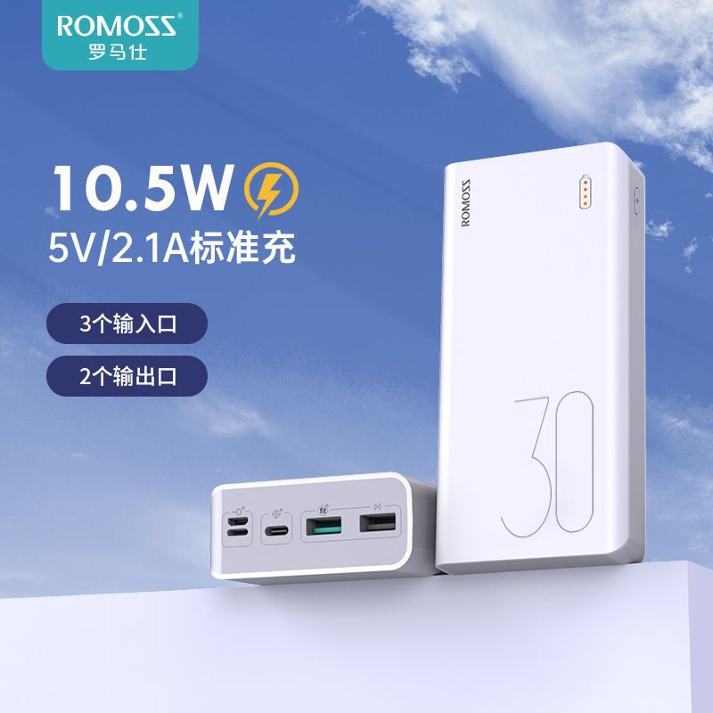ROMOSS/罗马仕充电30000毫安时快充大容量快充适用安卓苹果手机属于什么档次？