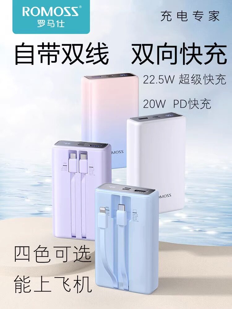 ROMOSS/罗马仕20000毫安充电宝自带线22.5w快充移动电源大容量使用感如何?