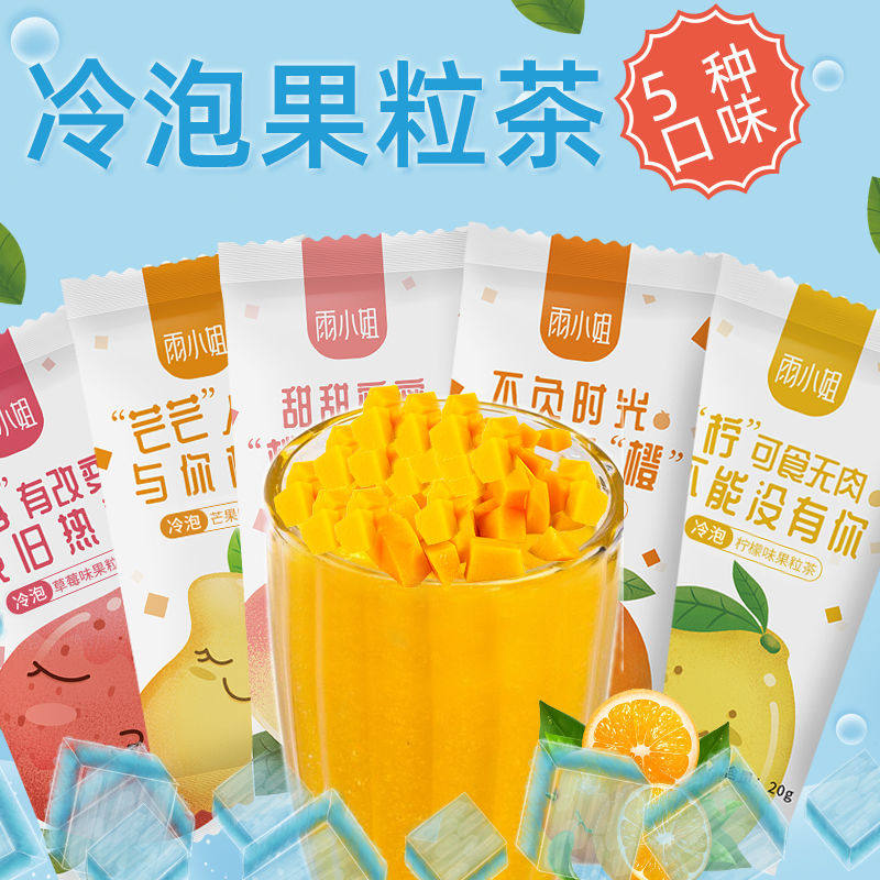 冷泡茶粉雨小姐多口味選擇