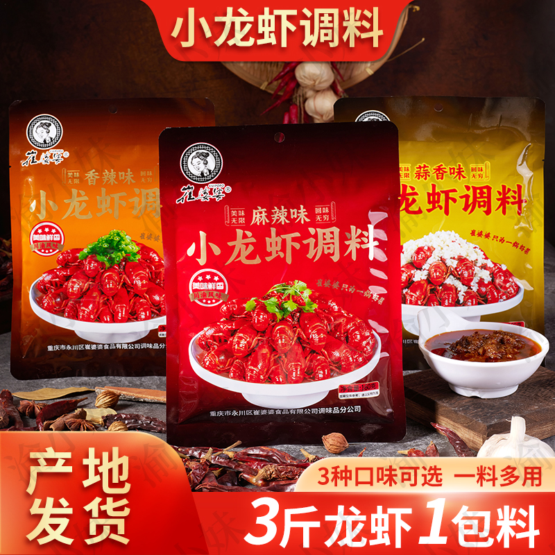 崔婆婆小龙虾调料香辣麻辣蒜香