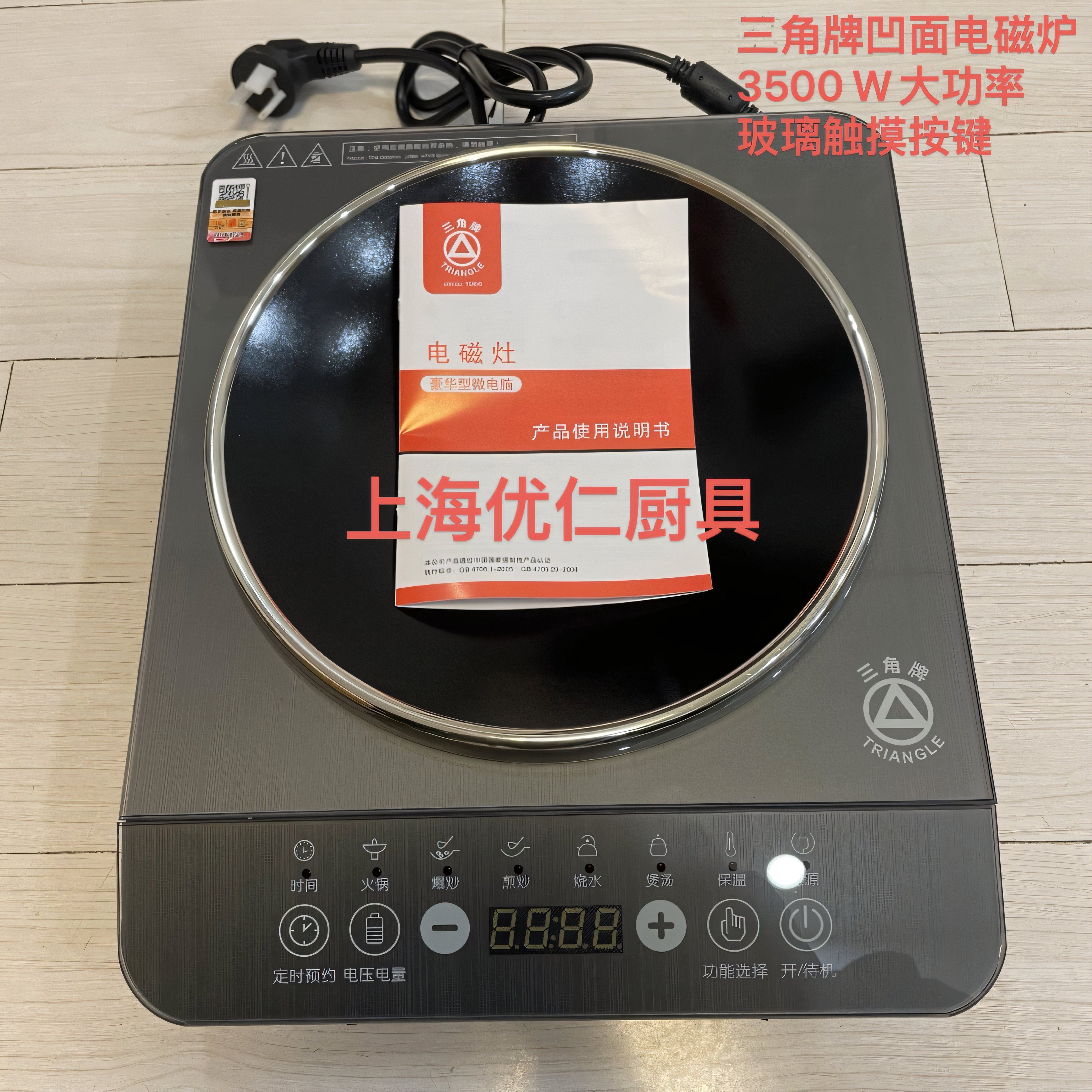 三角牌凹面电磁炉2025年新款猛火