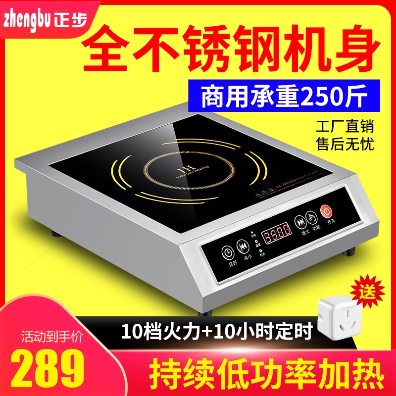 正步商用电磁炉3500W大功率猛火