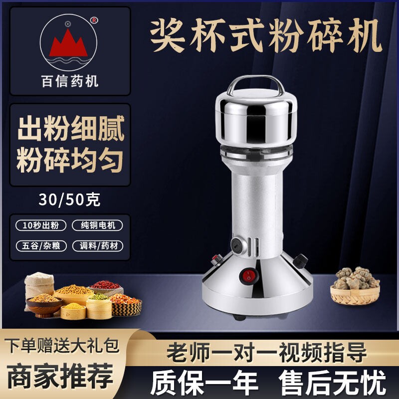 百信中药粉碎机30克50g打粉机家