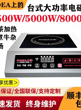上的电磁炉商用3500瓦大功率奶茶