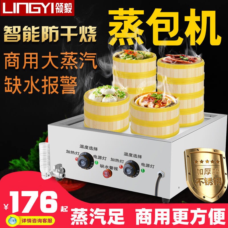 商用蒸包炉四孔小型台式蒸包机沙
