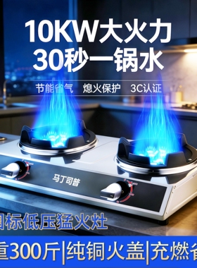 商用低压煤气灶双灶家用液化气天气炉然气熄火保护台式饭店猛火燃