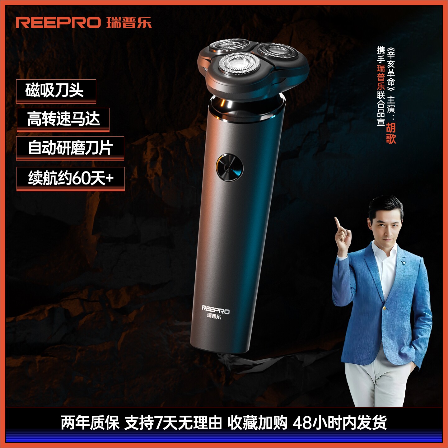 reepro瑞普乐剃须刀男士电动刮胡图片