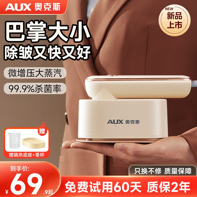 奥克斯小型熨烫机熨斗家用手持挂
