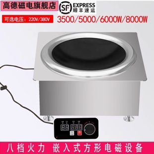 商用方形嵌入式 大功率凹面380V50相电磁炉支持MODBUSRS48500W三
