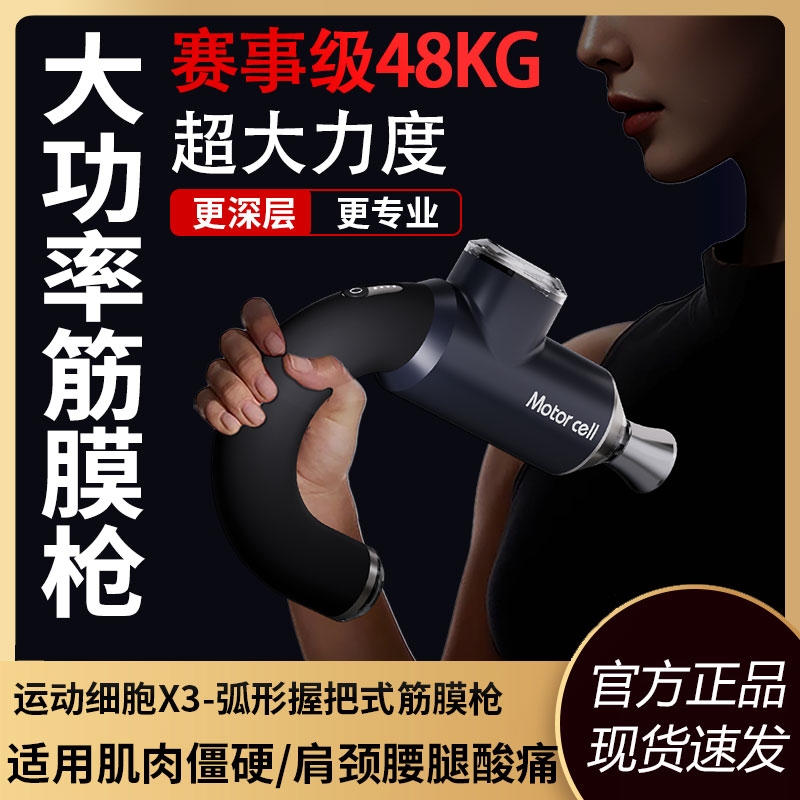 大功率专业级筋膜枪健身体育生专