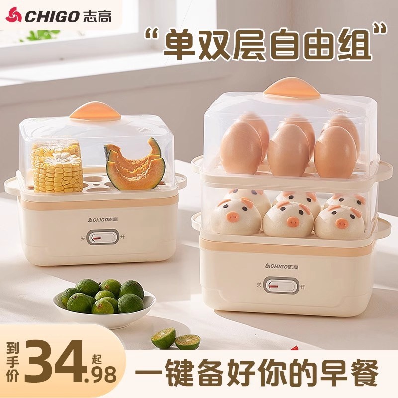 志高煮蛋器自动断电蒸煮蛋器家用型迷你多功能早餐机电蒸锅宿舍小,厨房电器,电蒸锅/台式电蒸箱/肠粉机,淘宝优惠券,粉丝福利购,淘宝优惠卷