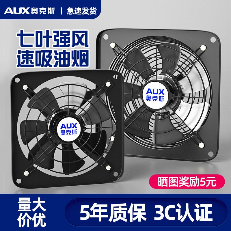 奥克斯厨房抽风机大吸力静音排风