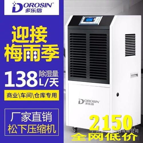 多乐信DR-1382L除湿机工业除湿