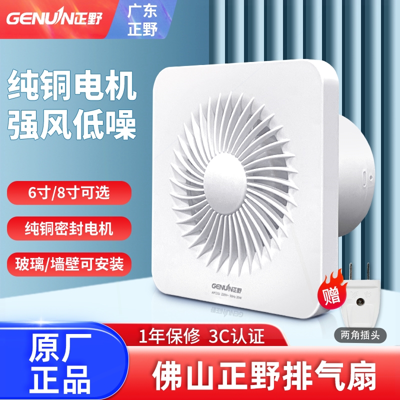 正野排气扇橱窗式低噪强力卫生间