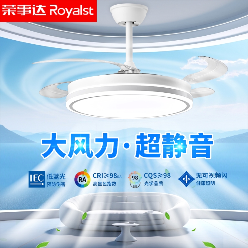 荣事达隐形风扇灯吊扇灯吸顶2025