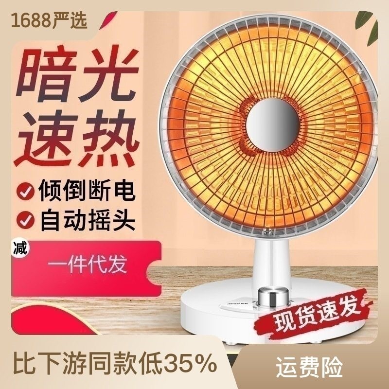 夏新小太阳取暖器家用小型节能烤浴速室热烤火炉火器办公室电暖气,生活电器,暖风机/取暖器,淘宝优惠券,粉丝福利购,淘宝优惠卷